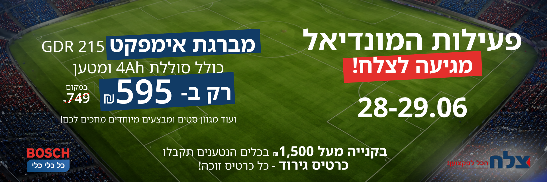אירוע מונדיאל