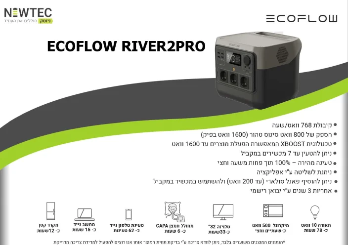 תחנת כח ניידת 2 ECOFLOW RIVER PRO דגם LIFEPO4 קיבולת 0.768Kwh -הספק 0.8-1.6KW טעינה מהירה