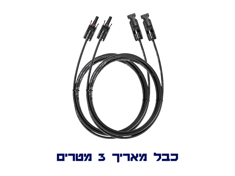 כבל מאריך MC4 לפאנל סולארי 3 מטר