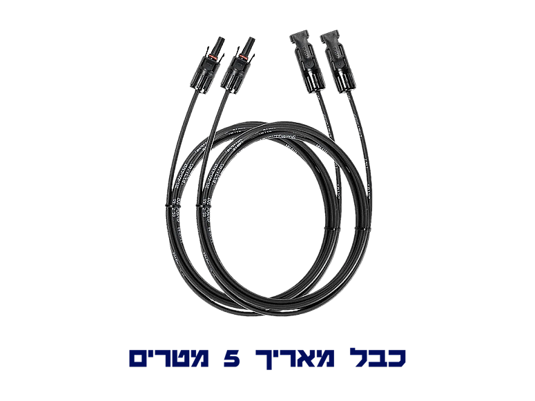 כבל מאריך MC4 לפאנל סולארי 5 מטר