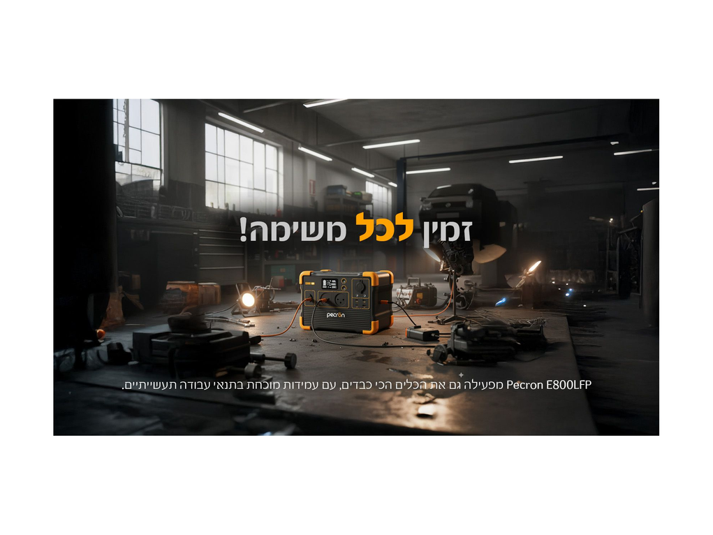 תחנת כח ניידת PECRON E800LFP