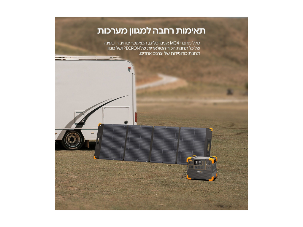 פאנל סולארי מתקפל 200 וואט | PECRON 200W