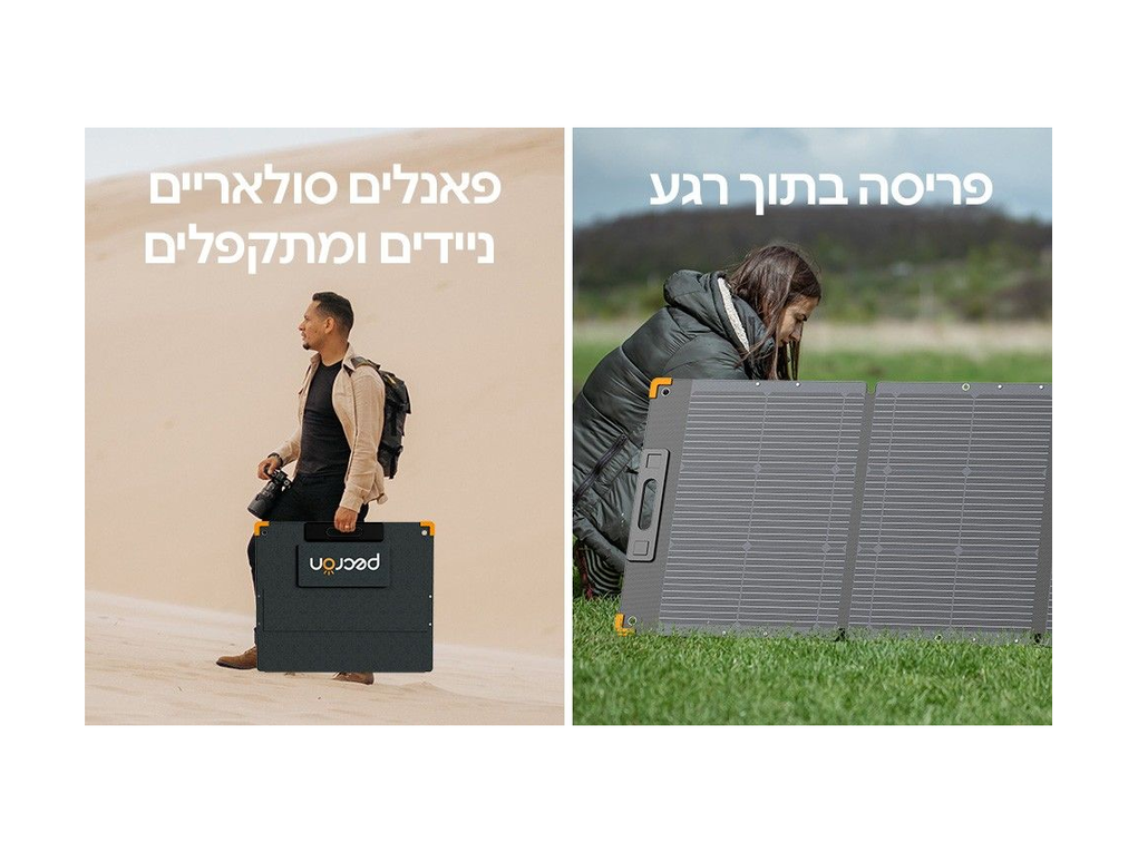 פאנל סולארי מתקפל 200 וואט | PECRON 200W