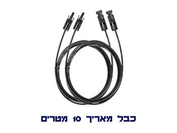 כבל מאריך MC4 לפאנל סולארי 10 מטר