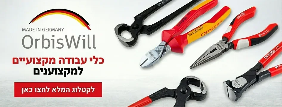 קטלוג orbiswill באנר