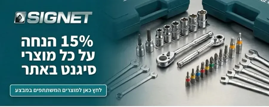 באנר מבצע סיגנט