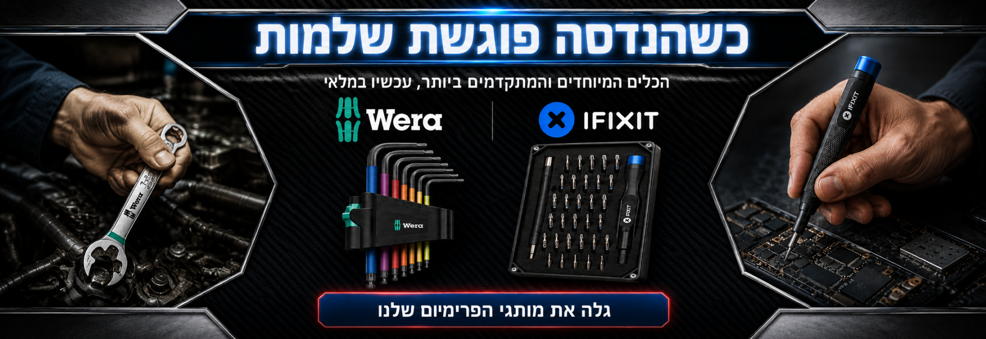 נבחרת המותגים