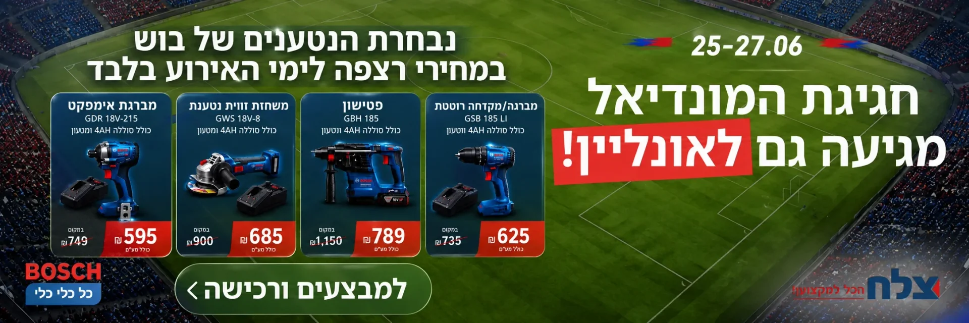 אירוע מונדיאל