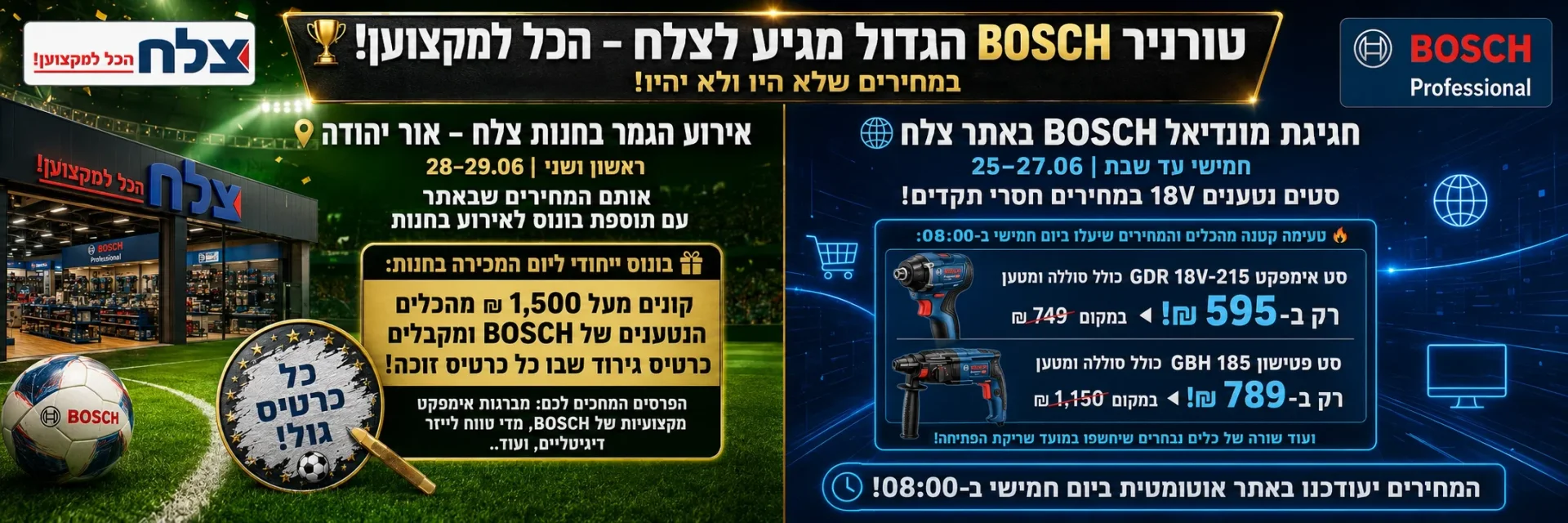 אירוע מונדיאל