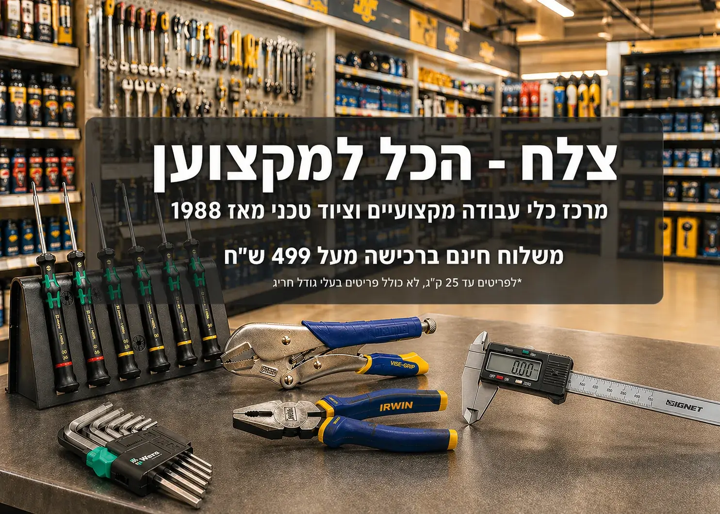 צלח הכל למקצוען באנר ראשי